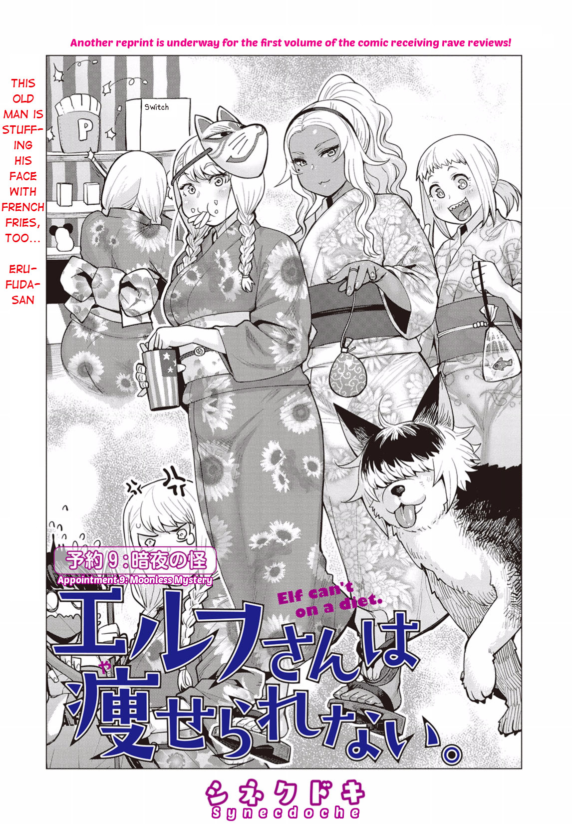 Elf-san wa Yaserarenai Chapter 9 - Page 1