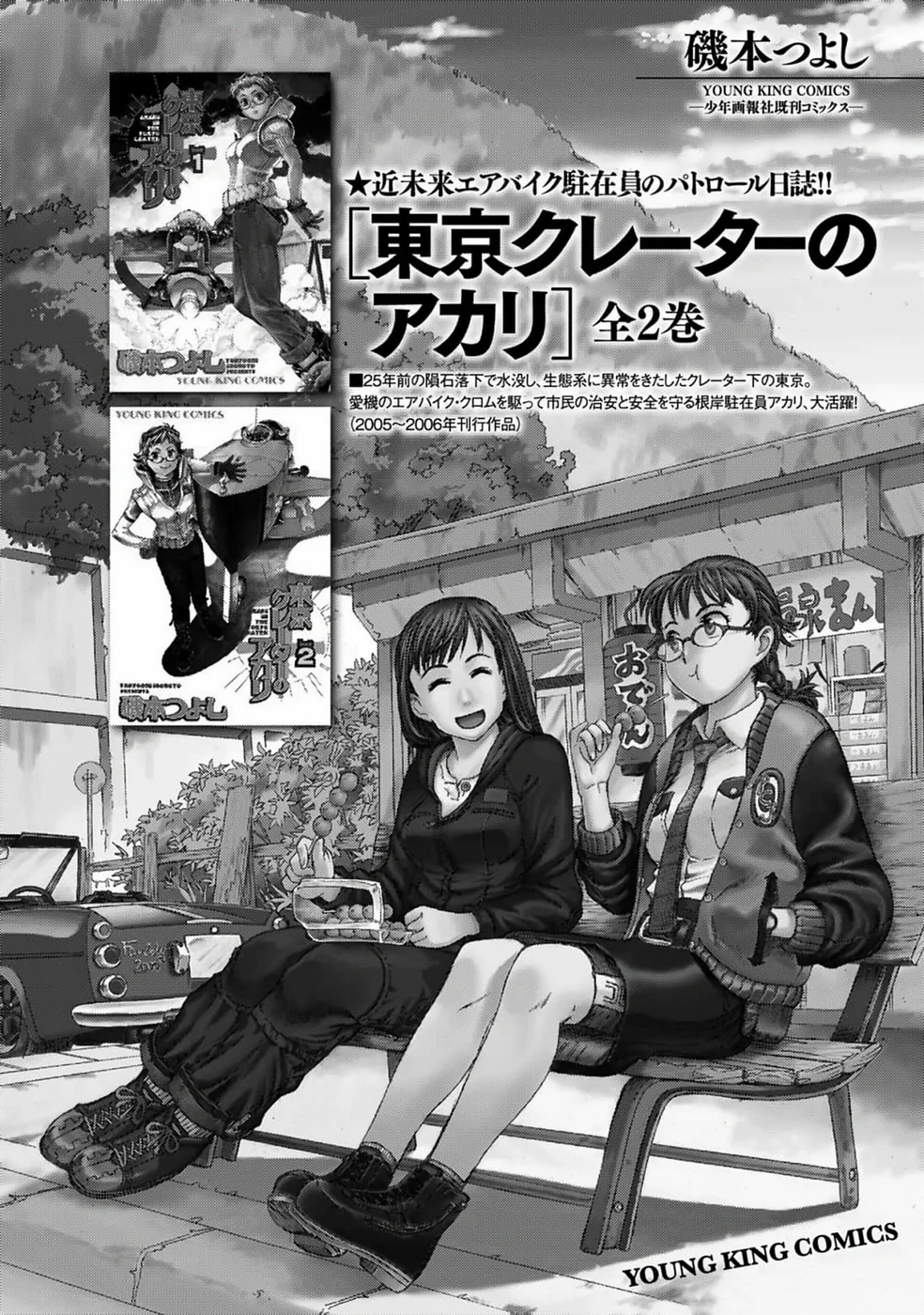 Elf to Bike to Teikoku Chiri Chousain to Chapter 12.5 - Page 8