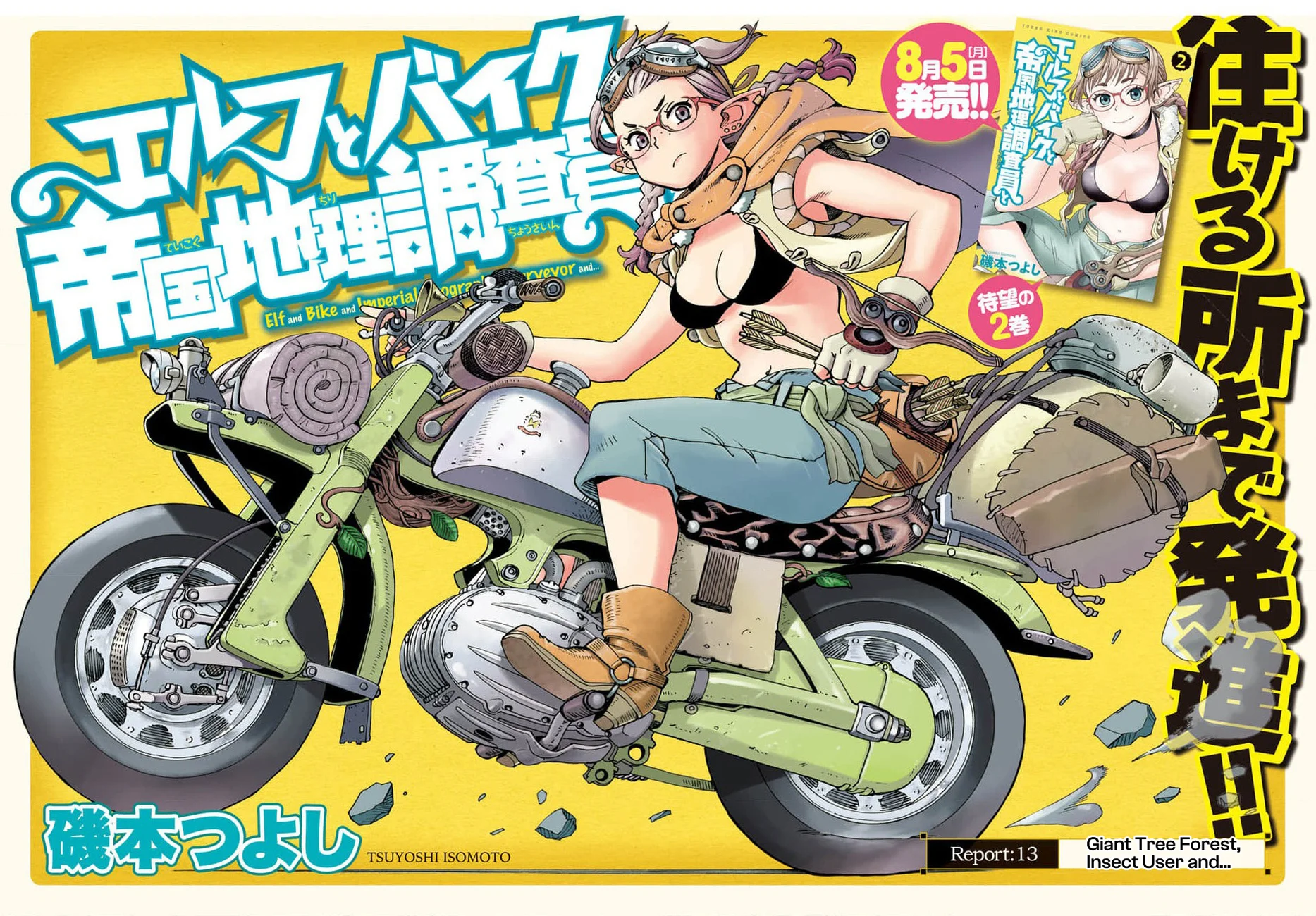 Elf to Bike to Teikoku Chiri Chousain to Chapter 13 - Page 2