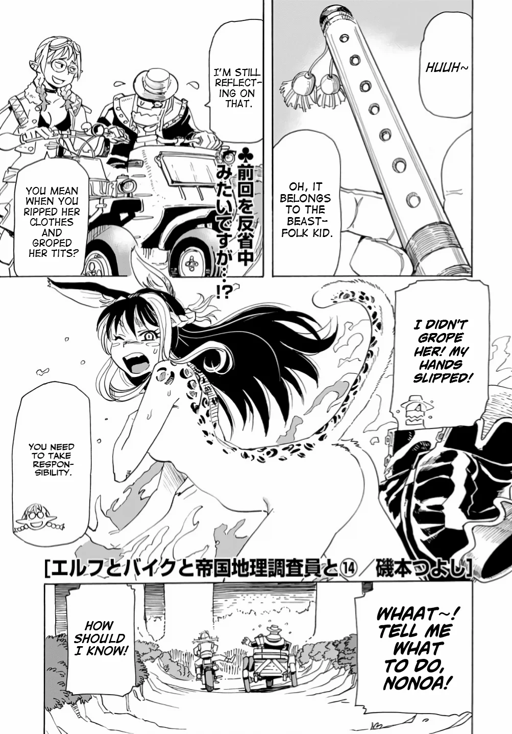 Elf to Bike to Teikoku Chiri Chousain to Chapter 14 - Page 1