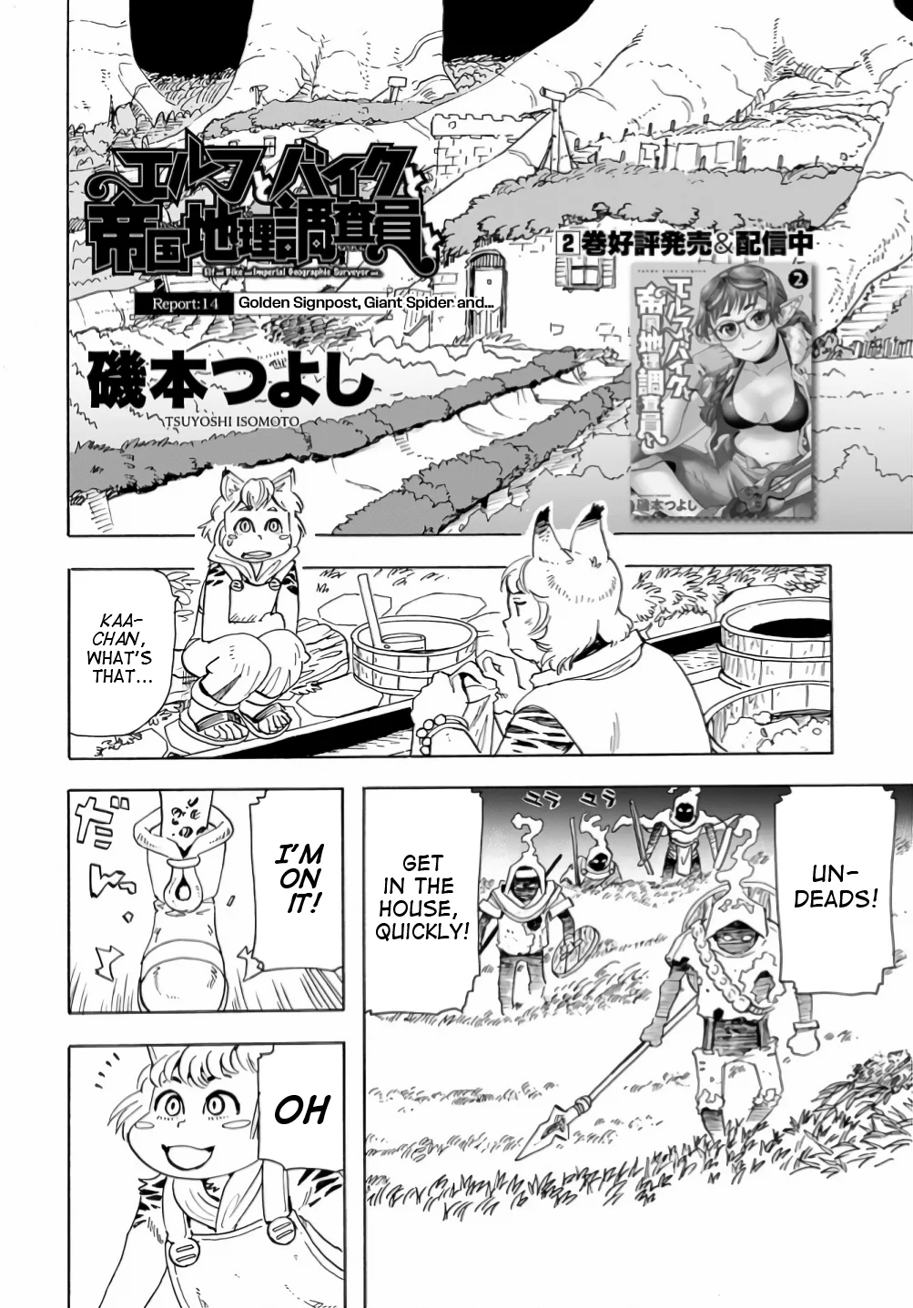 Elf to Bike to Teikoku Chiri Chousain to Chapter 14 - Page 2