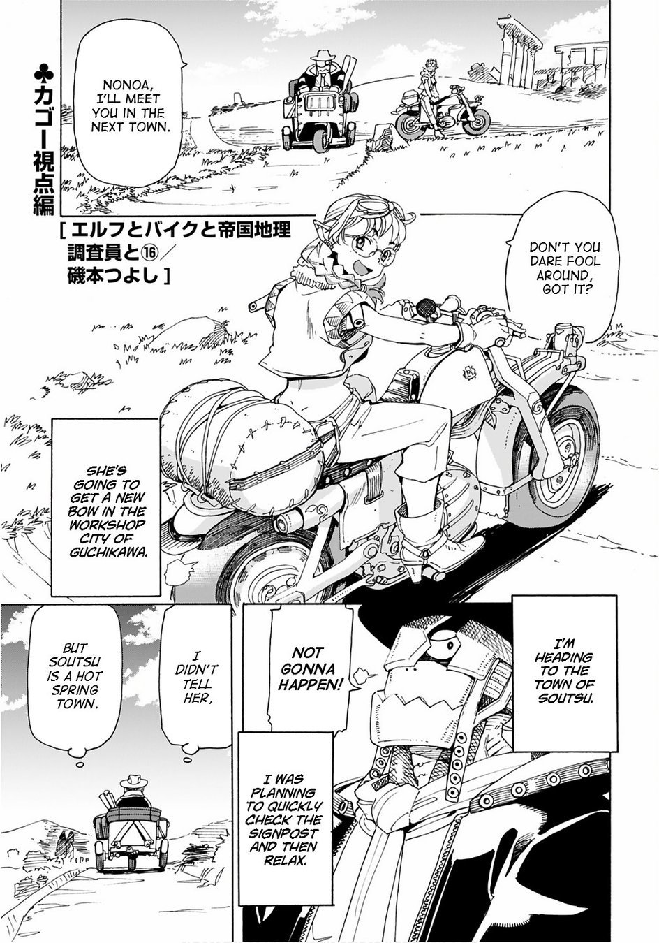 Elf to Bike to Teikoku Chiri Chousain to Chapter 16 - Page 1