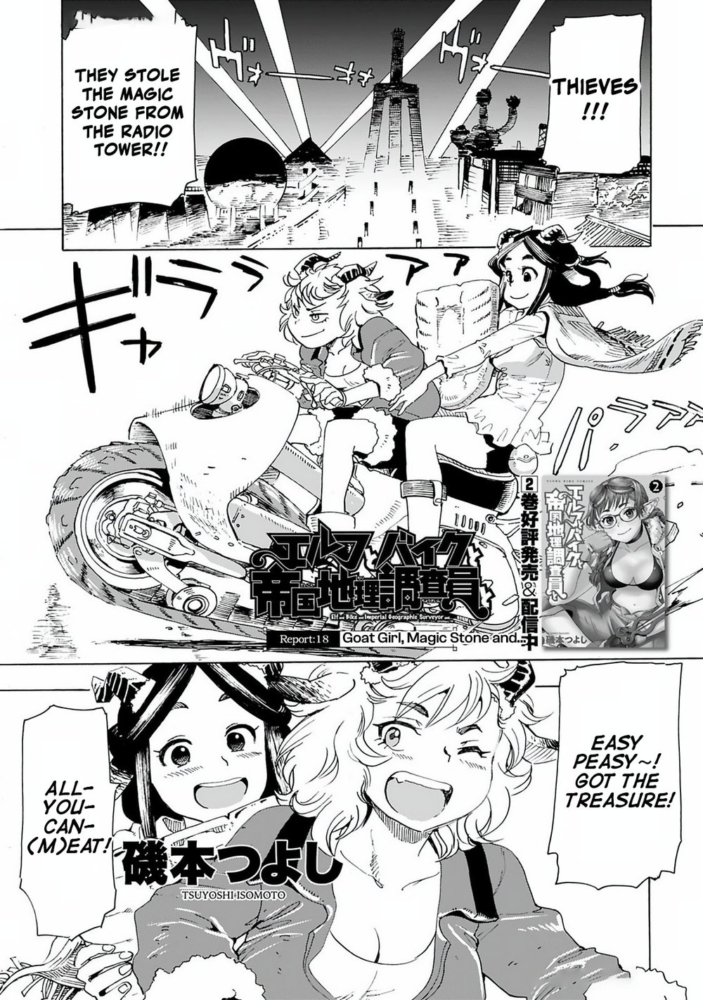 Elf to Bike to Teikoku Chiri Chousain to Chapter 18 - Page 1