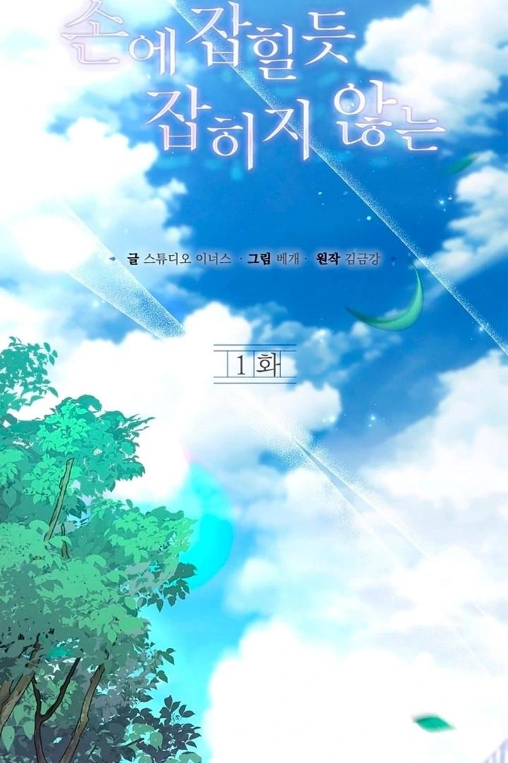 Elusive Touch Chapter 1 - Page 67