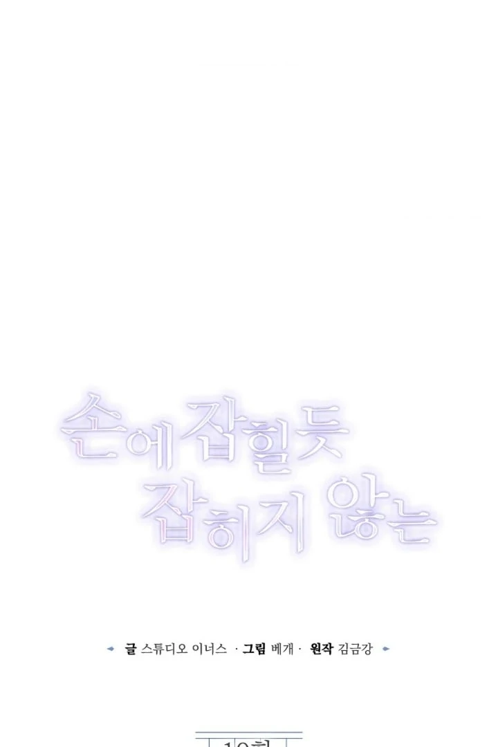 Elusive Touch Chapter 10 - Page 35