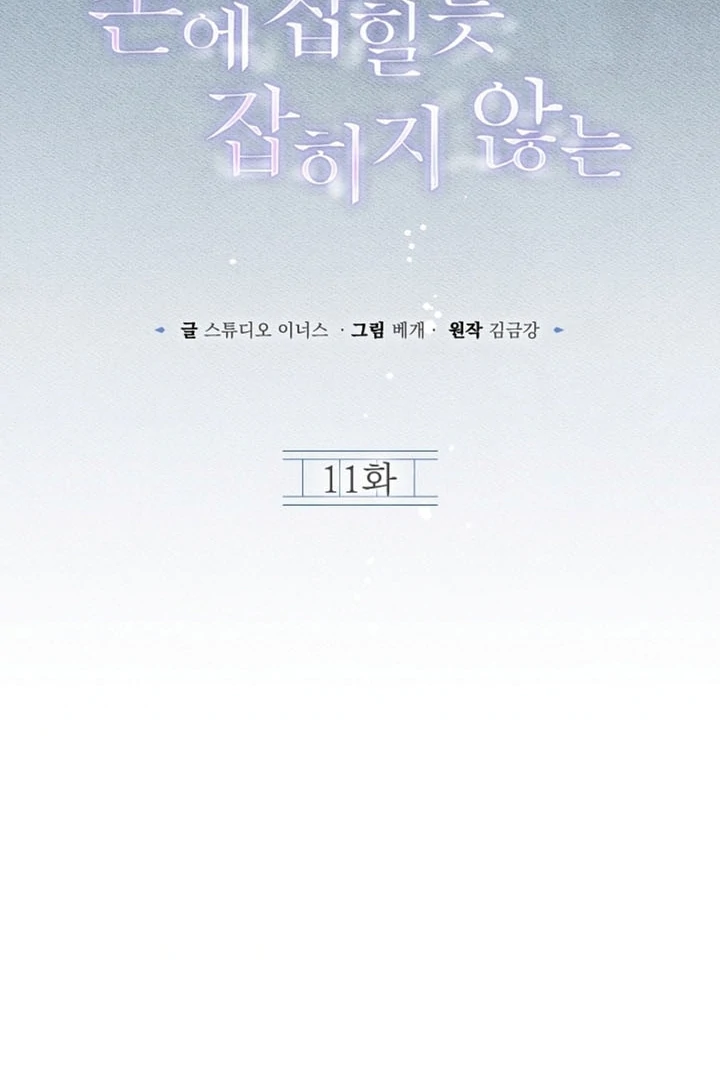 Elusive Touch Chapter 11 - Page 74