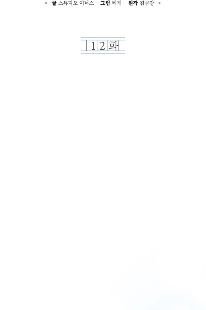 Elusive Touch Chapter 12 - Page 62