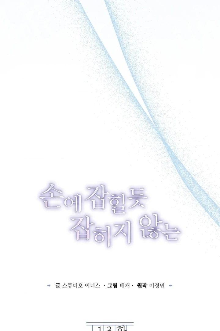 Elusive Touch Chapter 13 - Page 32