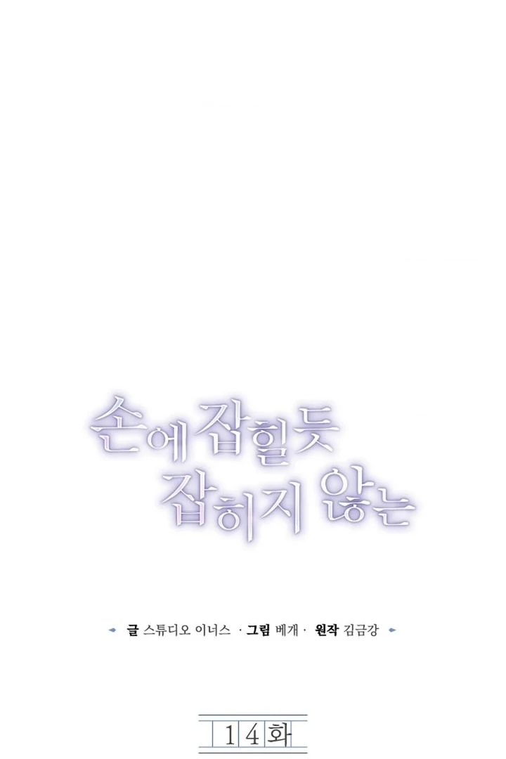 Elusive Touch Chapter 14 - Page 34