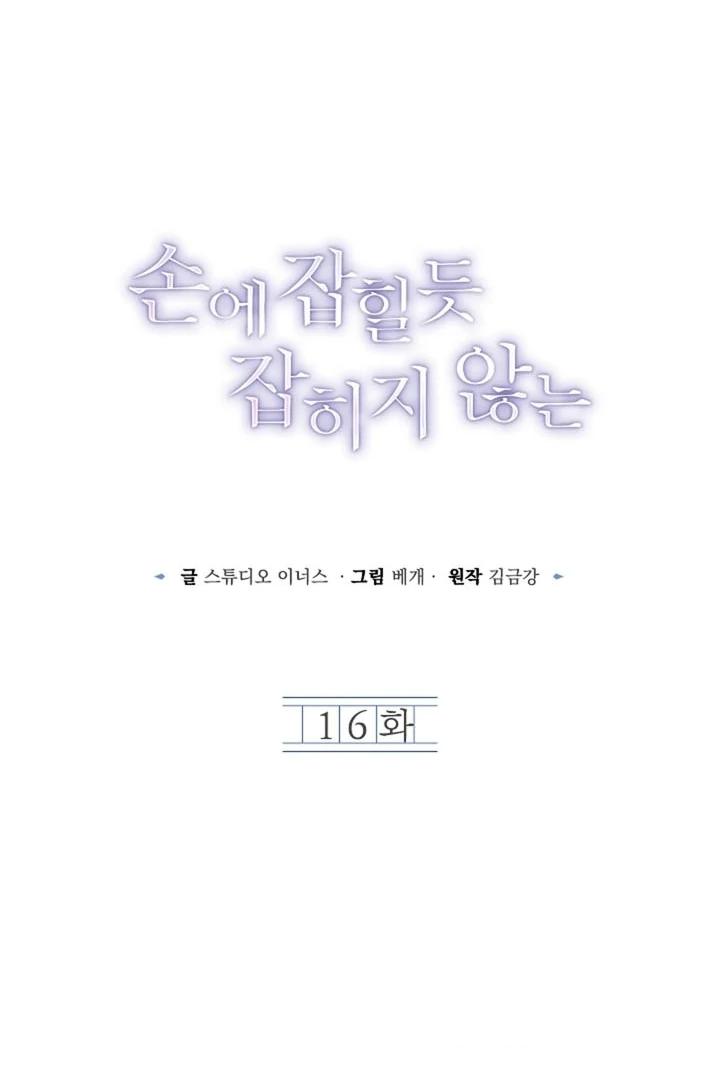 Elusive Touch Chapter 16 - Page 31