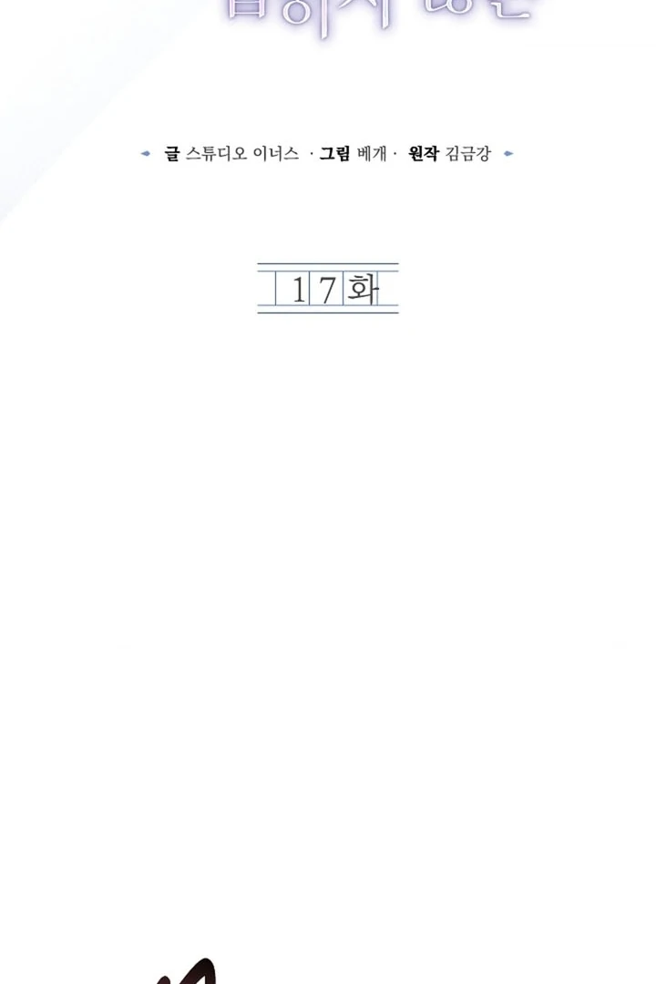 Elusive Touch Chapter 17 - Page 52