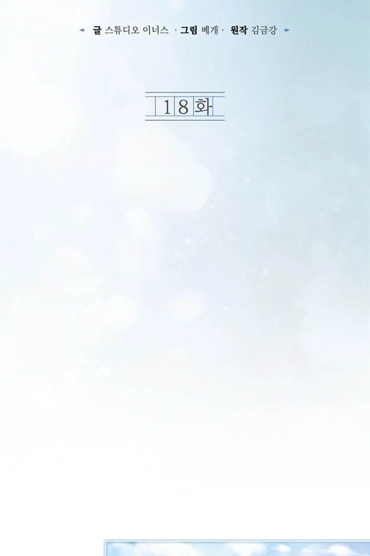 Elusive Touch Chapter 18 - Page 50