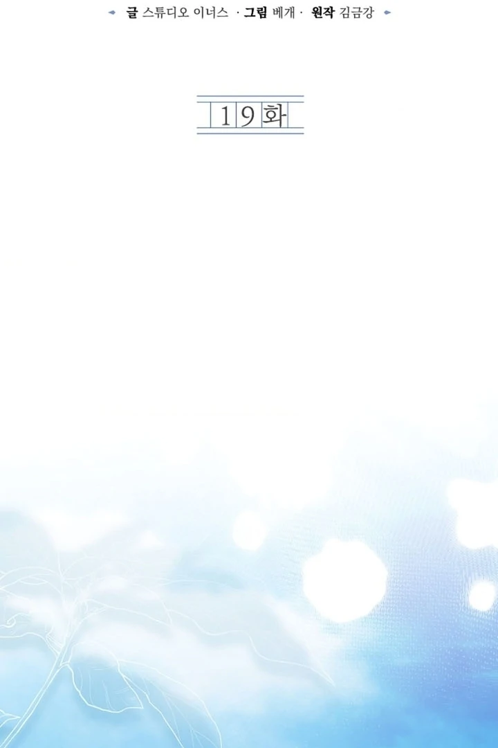 Elusive Touch Chapter 19 - Page 18