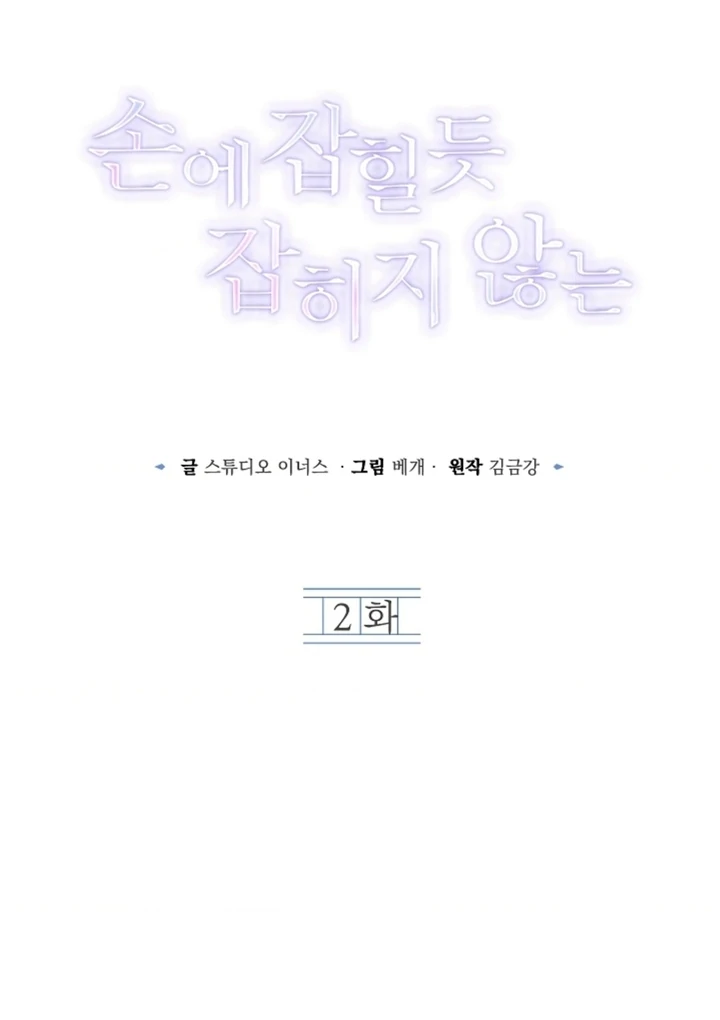 Elusive Touch Chapter 2 - Page 42