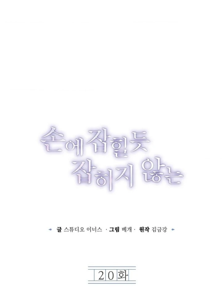 Elusive Touch Chapter 20 - Page 41