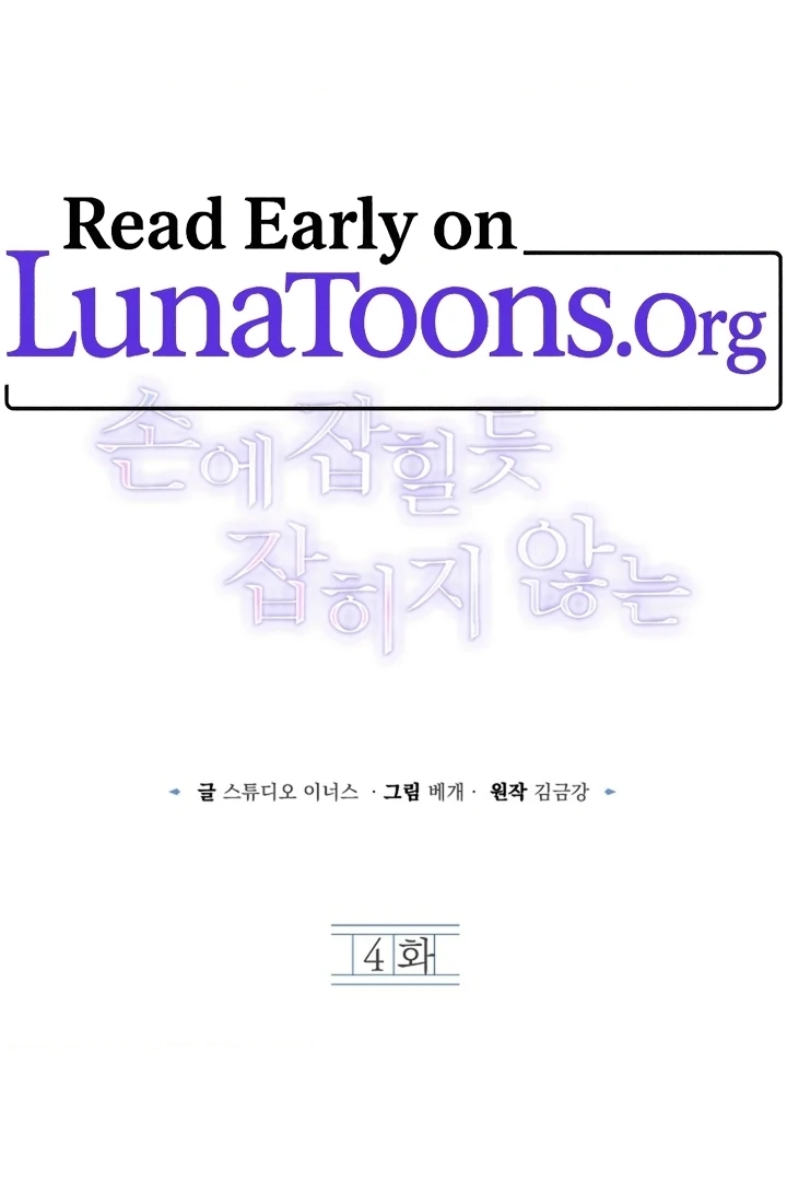 Elusive Touch Chapter 4 - Page 2