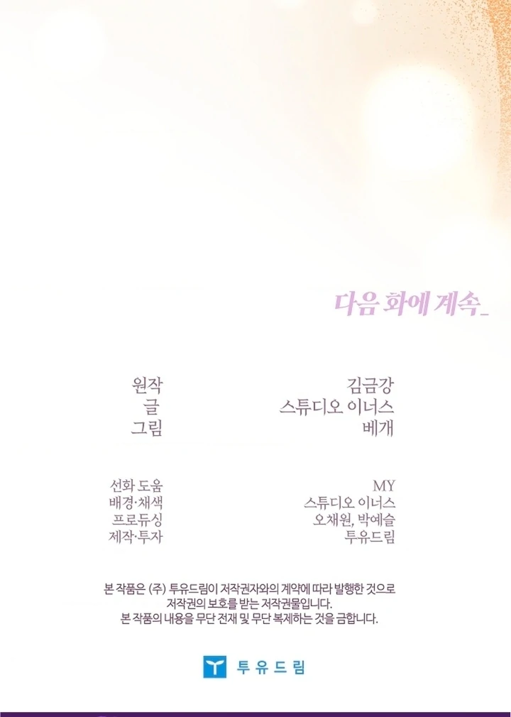 Elusive Touch Chapter 4 - Page 98