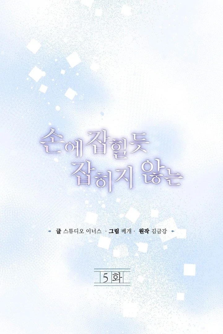 Elusive Touch Chapter 5 - Page 46