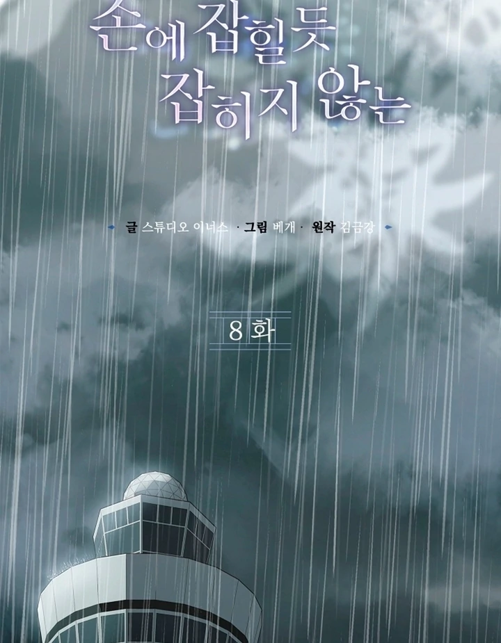 Elusive Touch Chapter 8 - Page 40