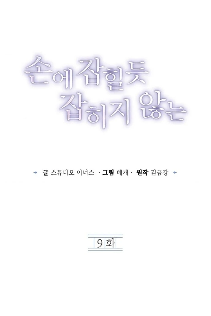 Elusive Touch Chapter 9 - Page 6