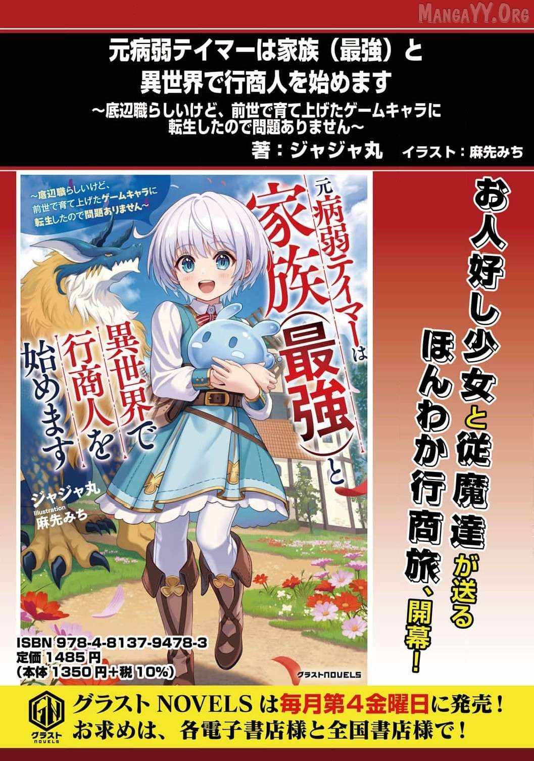 Enjoying My Second Life in Another World Chapter 11 - Page 38