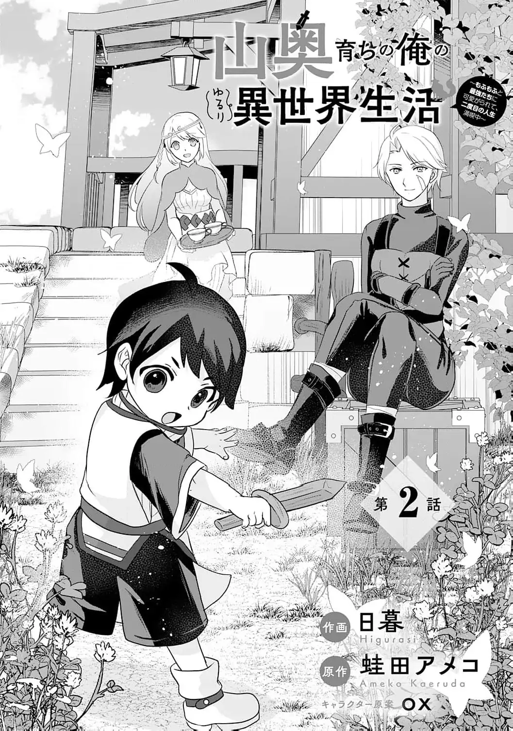 Enjoying My Second Life in Another World Chapter 2 - Page 5