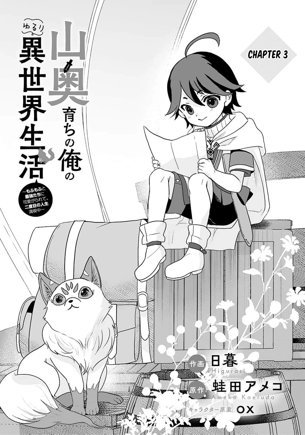 Enjoying My Second Life in Another World Chapter 3 - Page 7