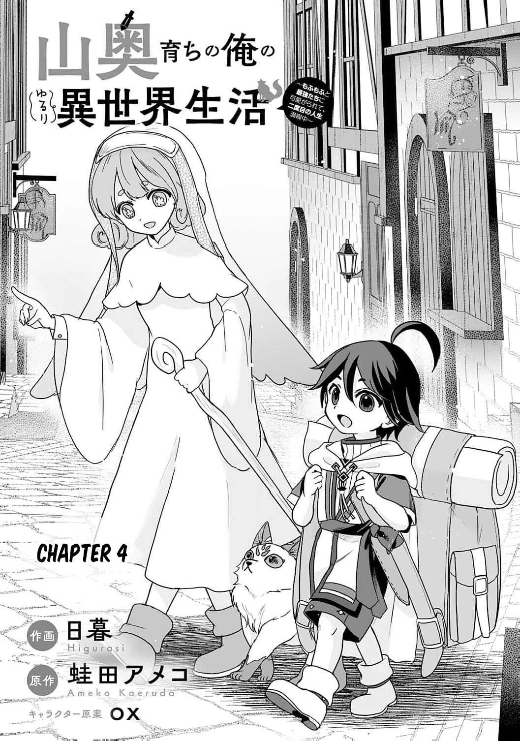 Enjoying My Second Life in Another World Chapter 4 - Page 5