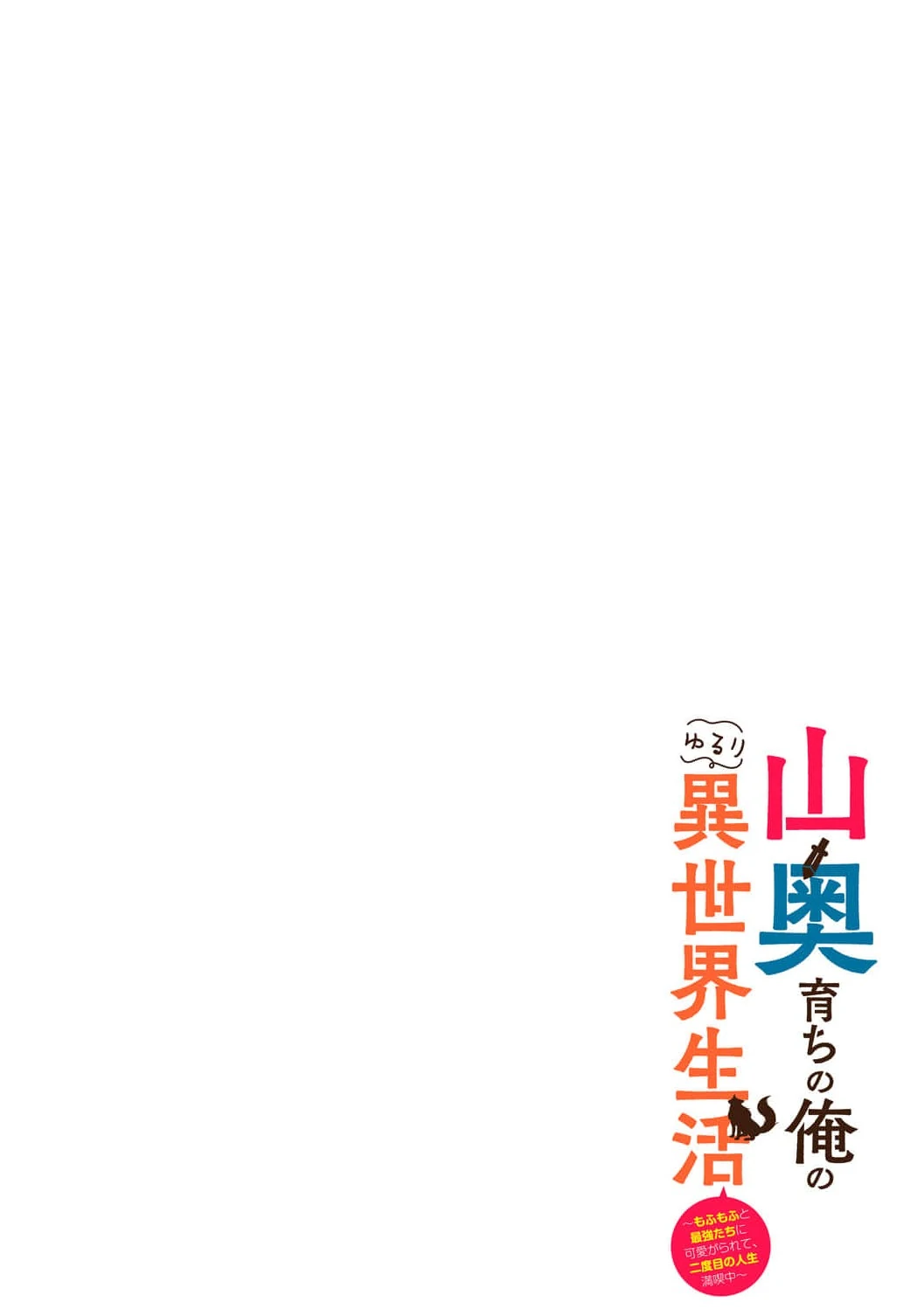 Enjoying My Second Life in Another World Chapter 5 - Page 4