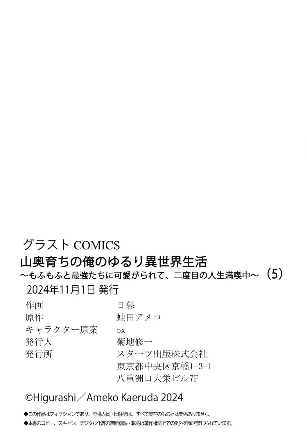 Enjoying My Second Life in Another World Chapter 5 - Page 40