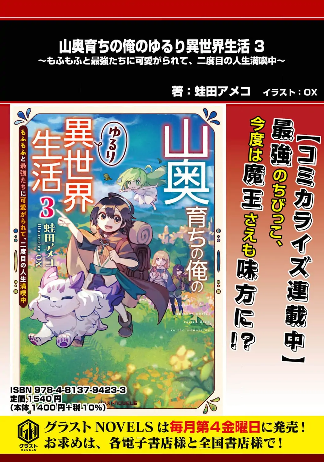 Enjoying My Second Life in Another World Chapter 7 - Page 39