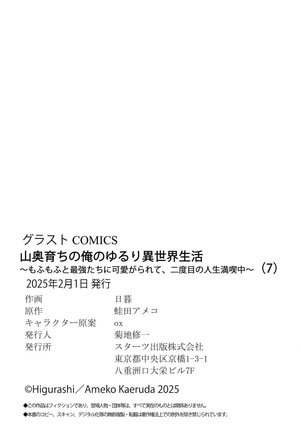 Enjoying My Second Life in Another World Chapter 7 - Page 40