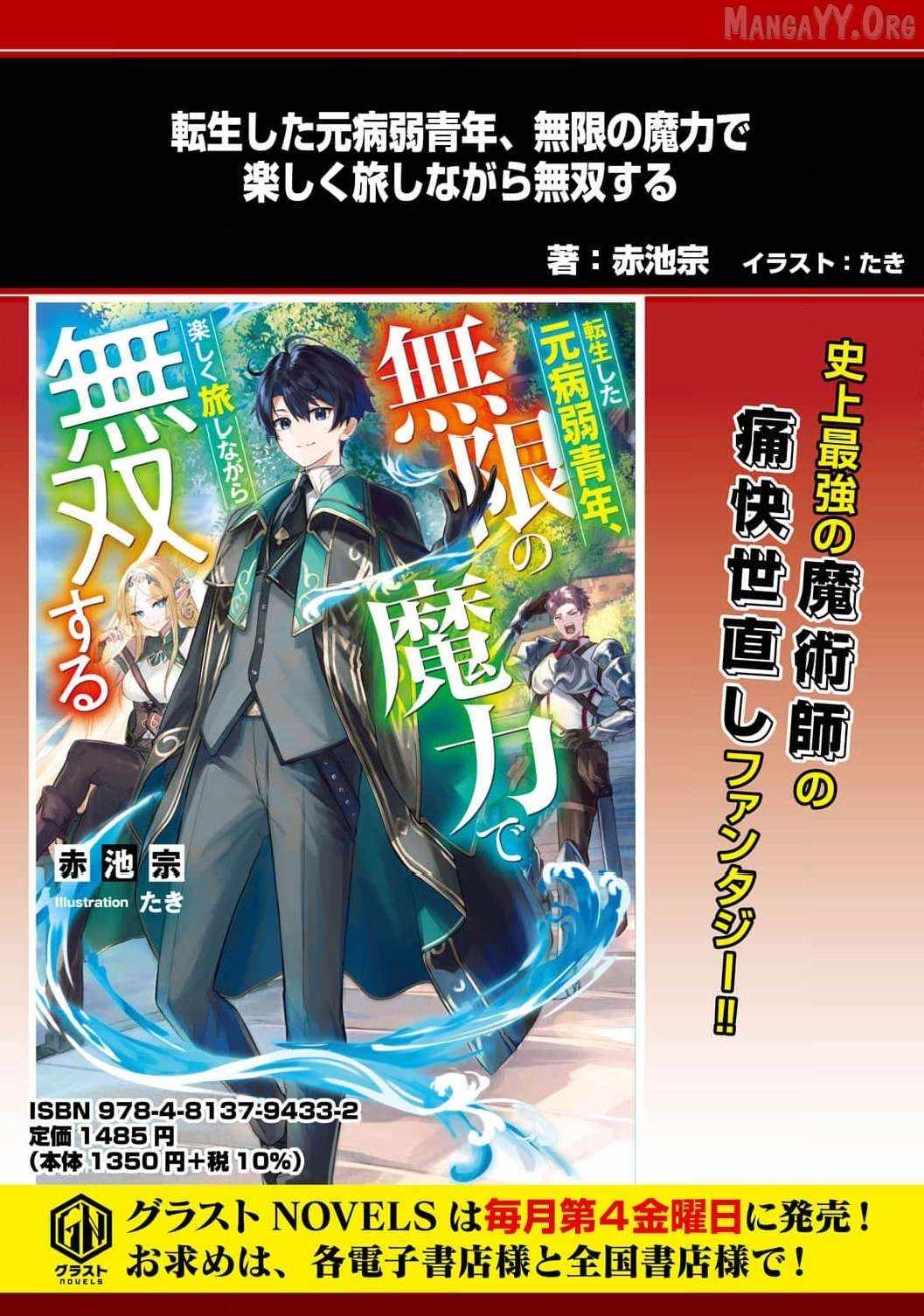 Enjoying My Second Life in Another World Chapter 8 - Page 42