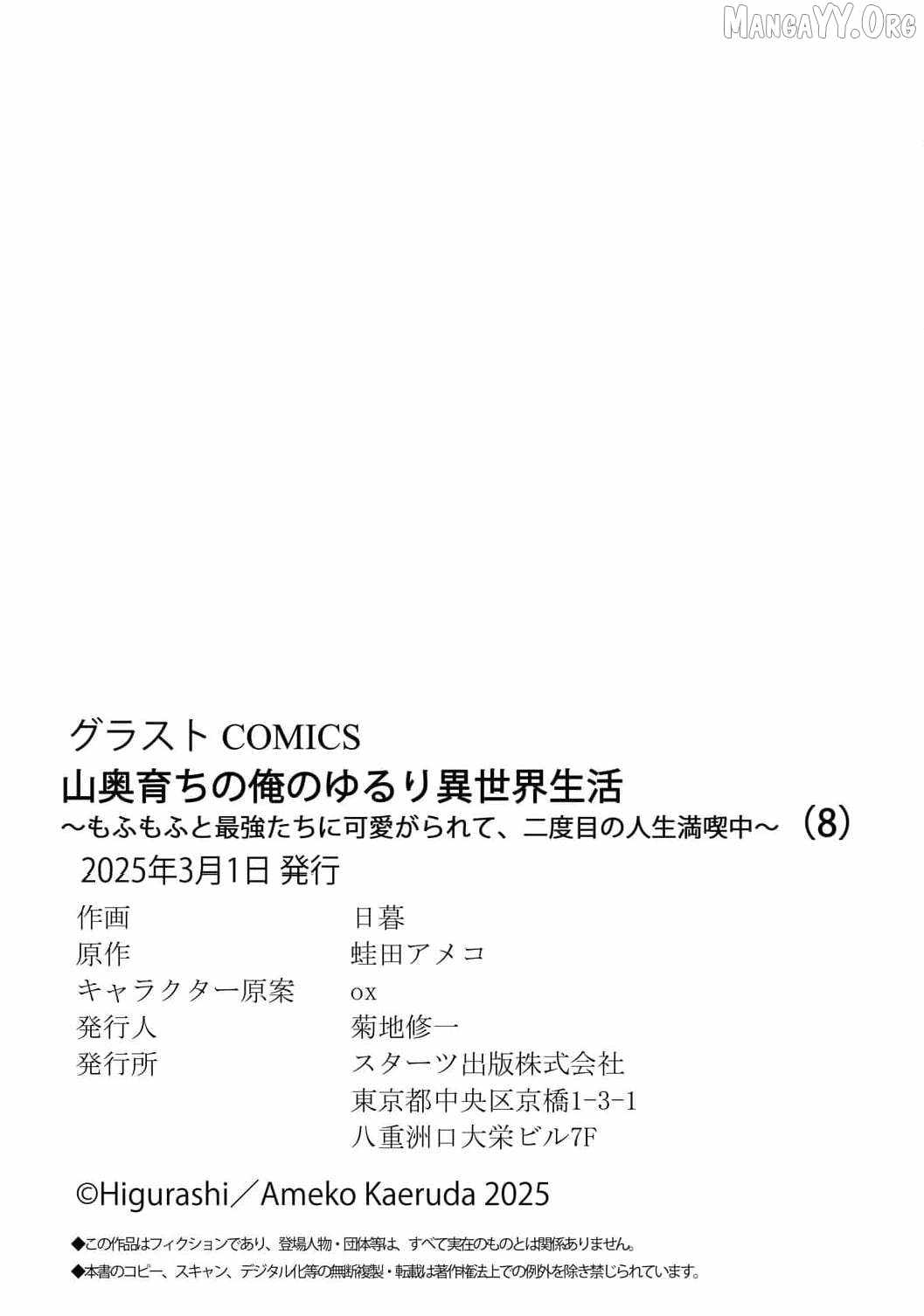 Enjoying My Second Life in Another World Chapter 8 - Page 43