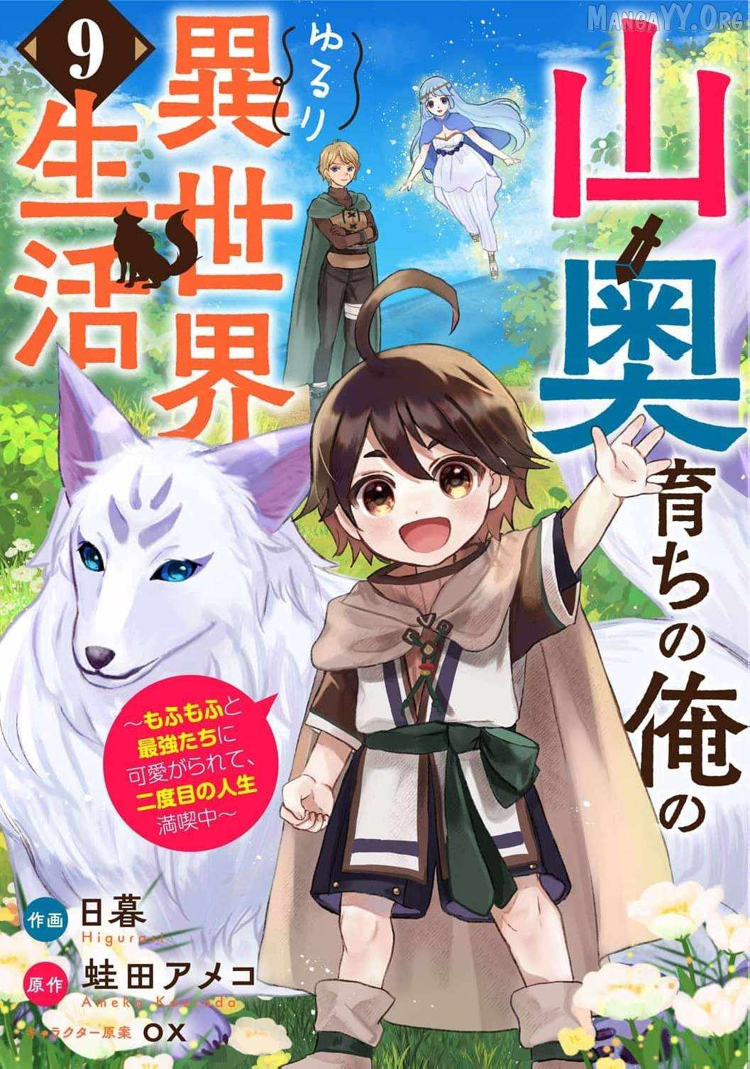 Enjoying My Second Life in Another World Chapter 9 - Page 2