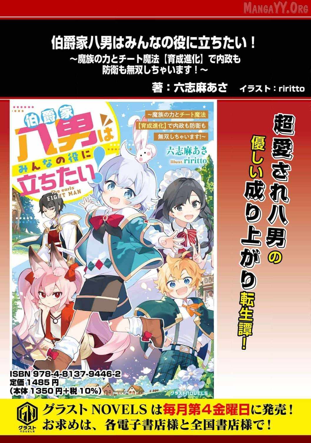 Enjoying My Second Life in Another World Chapter 9 - Page 40