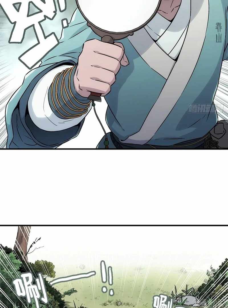 Er Gen Chapter 12 - Page 23