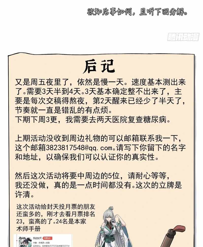 Er Gen Chapter 13 - Page 79