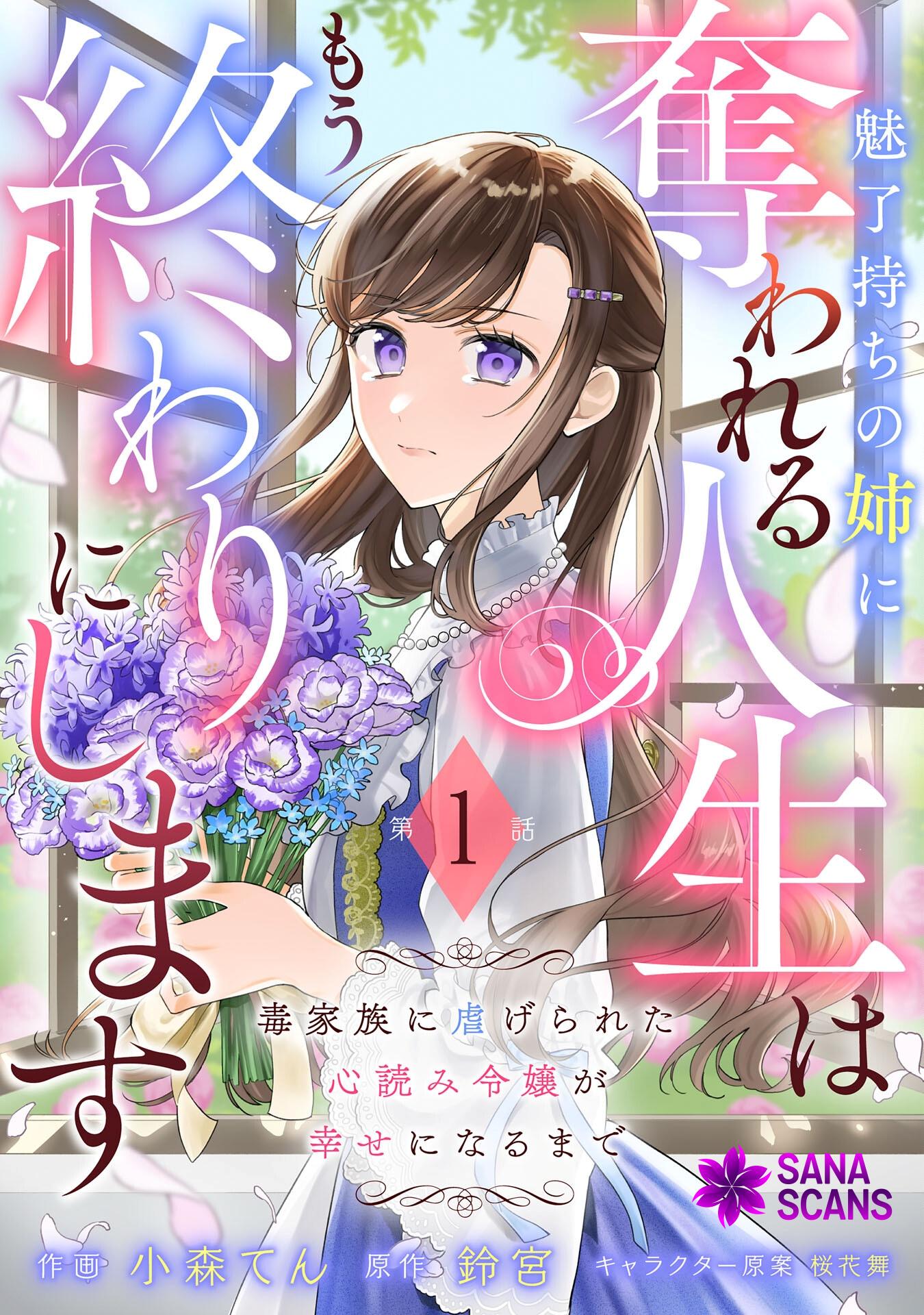 Escaping My Charming Sister: A Mind-Reading Lady’s Path to Happiness Chapter 1 - Page 2