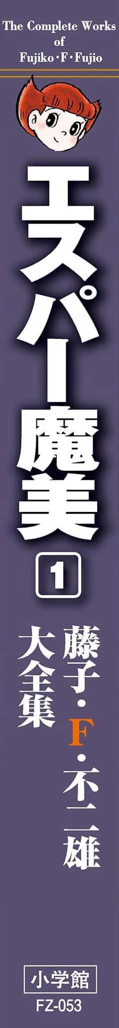 Esper Mami Chapter 13 - Page 53