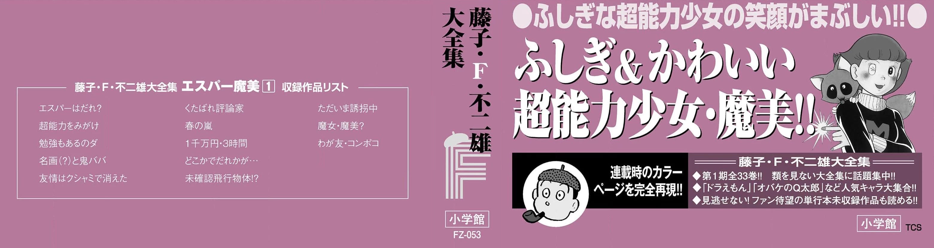 Esper Mami Chapter 13 - Page 54