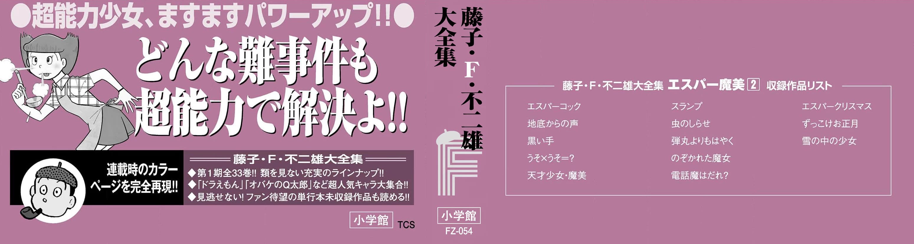 Esper Mami Chapter 26 - Page 48