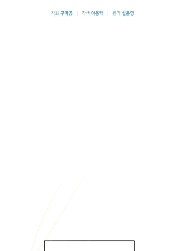 Even If I Hide My Power, the Noble Lady Is the Strongest Chapter 23 - Page 33