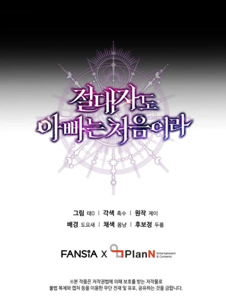 Even the Almighty Is a First-Time Dad Chapter 20 - Page 110