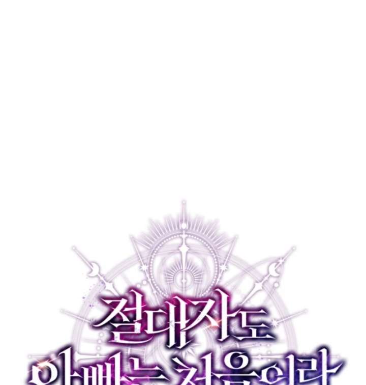 Even the Almighty Is a First-Time Dad Chapter 20 - Page 82