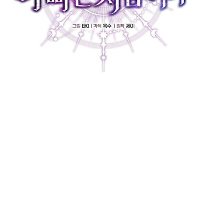 Even the Almighty Is a First-Time Dad Chapter 20 - Page 83