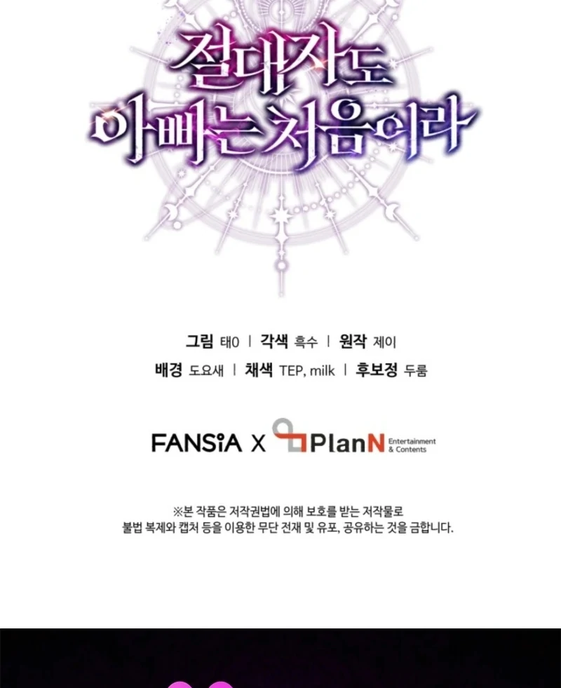 Even the Almighty Is a First-Time Dad Chapter 21 - Page 141