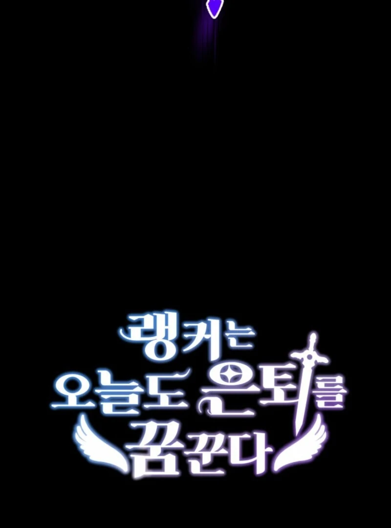 Even Today, the Ranker Dreams of Retirement Chapter 38 - Page 148