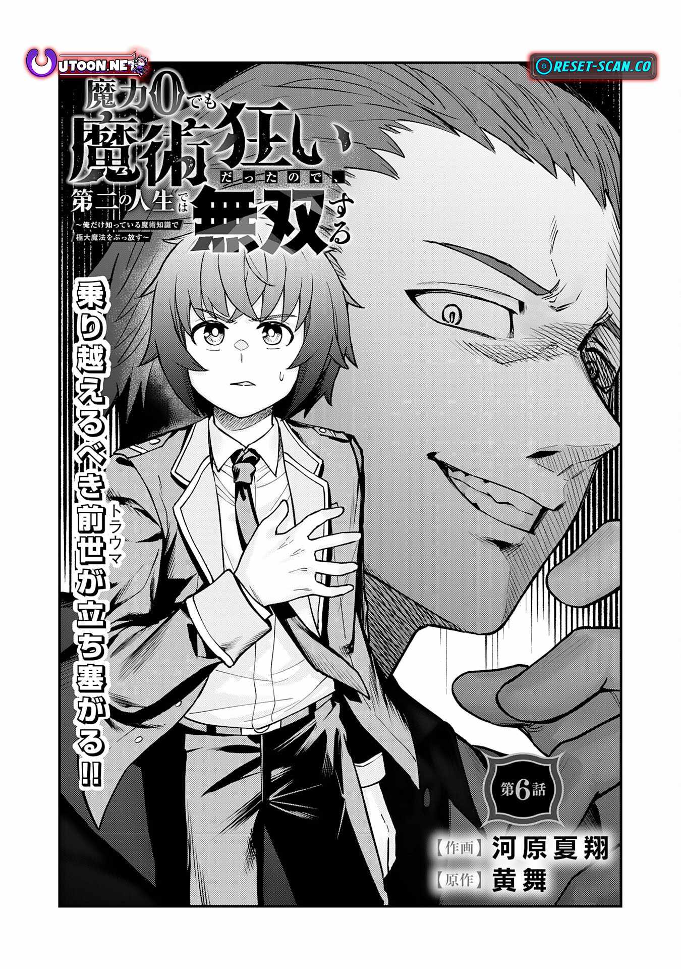 Even with Zero Mana, I Was a Magic Maniac, So I’ll Dominate My Second Life ~ Unleashing Ultimate Spells with Magical Knowledge Only I Possess ~ Chapter 6 - Page 2