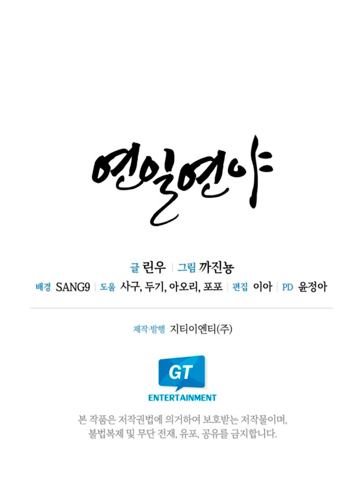 Every Day, Every Night Chapter 0 - Page 6